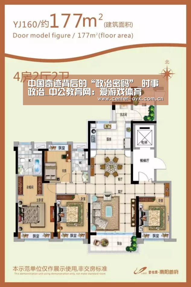 中国奇迹背后的“政治密码”_时事政治_中公教育网：爱游戏体育