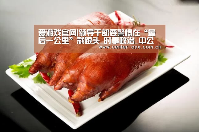爱游戏官方