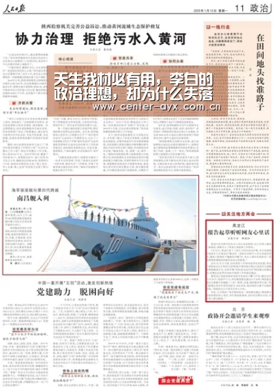 天生我材必有用，李白的政治理想，却为什么失落了_爱游戏官网
