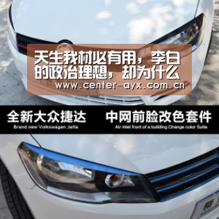 天生我材必有用,李白的政治理想,却为什么失落了_爱游戏官网(图2) 爱游戏官网
