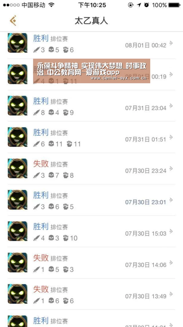 永葆斗争精神 实现伟大梦想_时事政治_中公教育网-爱游戏ap