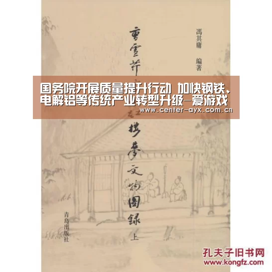 国务院开展质量提升行动 加快钢铁、电解铝等传统产业转型升级-