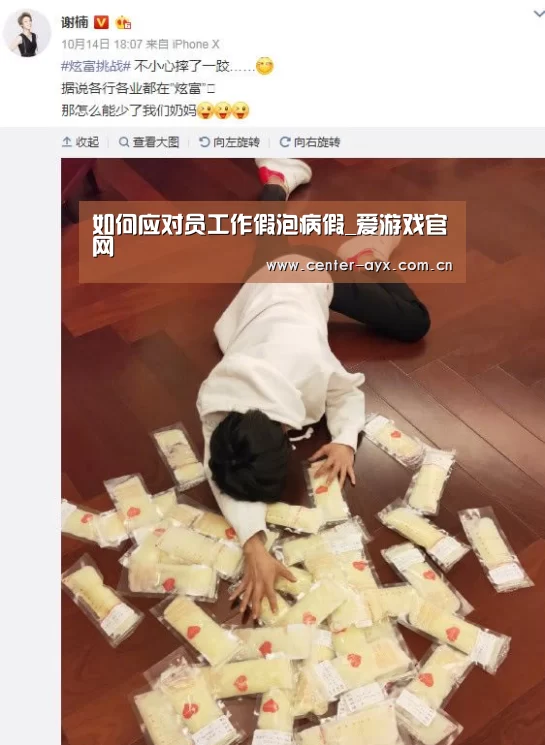如何应对员工作假泡病假_爱游戏官网