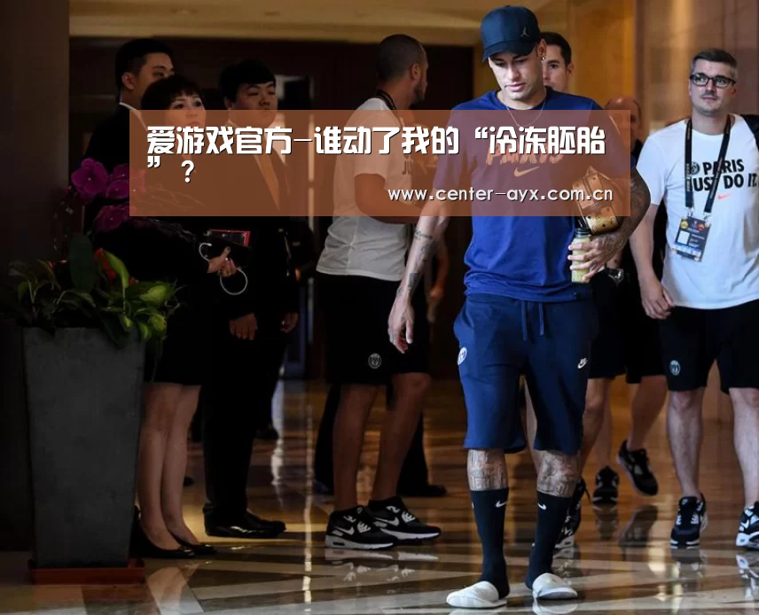 爱游戏官网