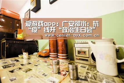 爱游戏官方