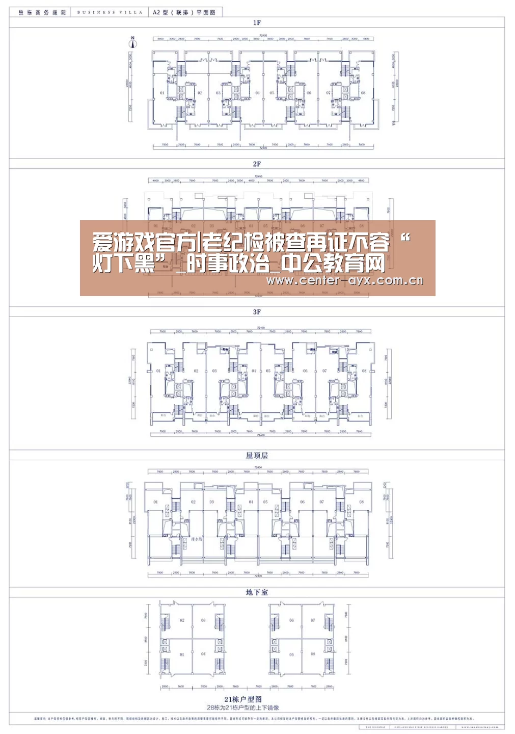 爱游戏官方|老纪检被查再证不容“灯下黑”_时事政治_中公教育网(图4) 爱游戏官网