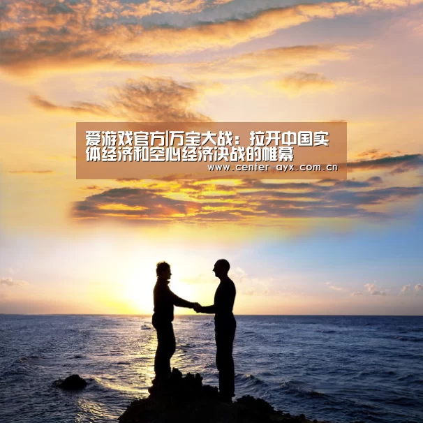 爱游戏官方