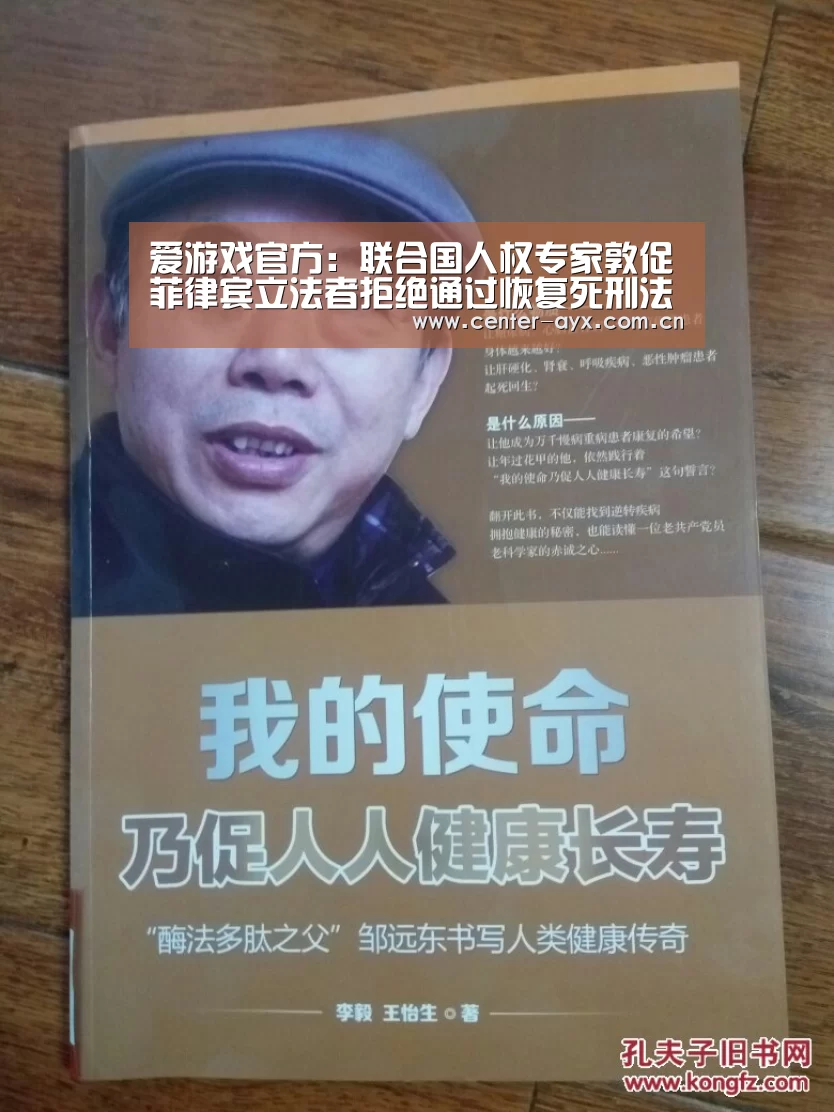爱游戏官方:联合国人权专家敦促菲律宾立法者拒绝通过恢复死刑法案(图2) 爱游戏app
