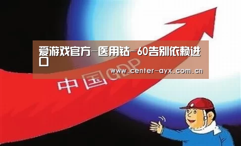 爱游戏官方